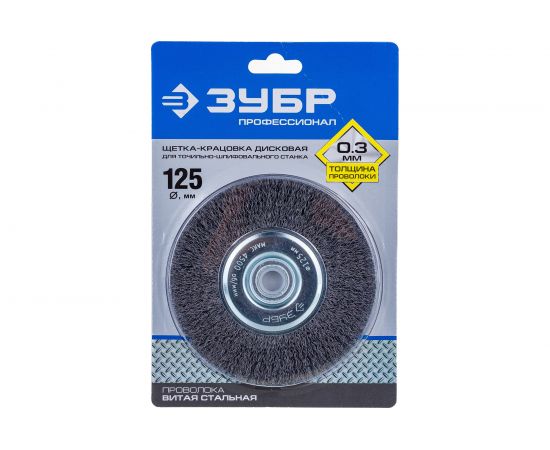 Щетка дисковая для точильно-шлифовального станка (0,3 мм, 125х12,7 мм) ЗУБР 35185-125_z02 – изображение 4