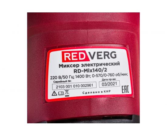 Миксер REDVERG RD-Mix140/2 5026151 – изображение 5