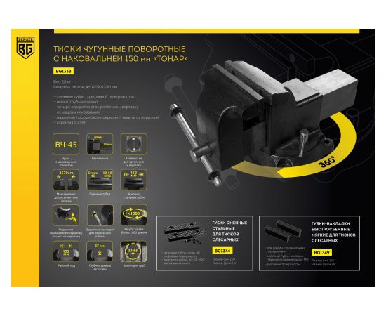 Чугунные поворотные тиски с трубным зажимом и наковальней Berger BG ТОНАР 150мм BG1338 – изображение 5