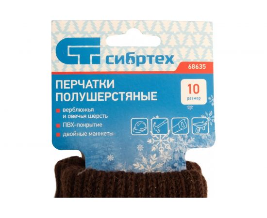 Трикотажные двойные перчатки Сибртех верблюжья и овечья шерсть, ПВХ покрытие 68635 – изображение 8