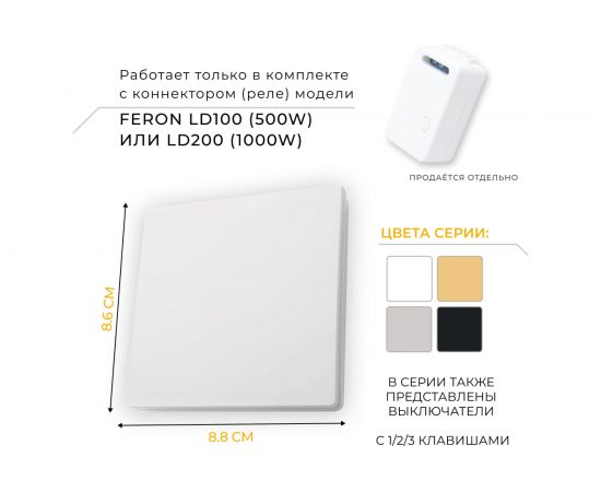 Одноклавишный выключатель дистанционного управления FERON 250V 500W TM81 41128 – изображение 10