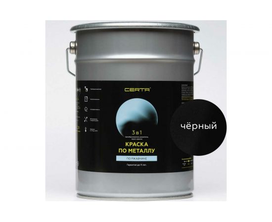 Краска по металлу CERTA 3 в 1 (по ржавчине; черный; 4 кг) KRGL0040 