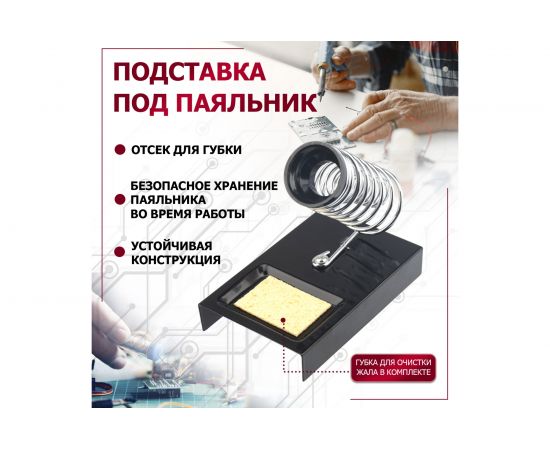 Подставка под паяльник FD-7049 ZD-10A REXANT 12-0306 – изображение 2