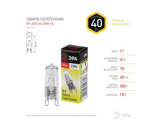 Лампа ЭРА, G9JCD40230VCL, галоген, капсула, 40Вт, нейтр, G9, C0027378 – изображение 2