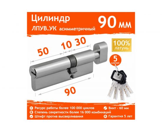 Цилиндровый механизм НОРА-М ЛПУВ.УК-90 55-35в хром Х 14875 – изображение 2