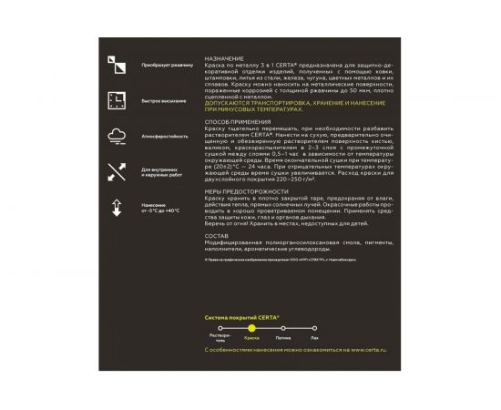Краска по металлу CERTA 3 в 1 (по ржавчине; черный; 4 кг) KRGL0040 – изображение 2