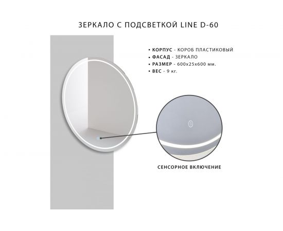 Зеркало с подсветкой Итана Line D60 4627189089341 – изображение 8