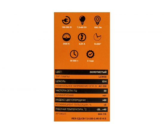 Филаментная лампа REXANT Витая свеча LCW35 7.5 Вт 2400K E14 золотистая колба 604-119 – изображение 9