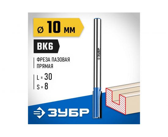 Фреза пазовая прямая с нижними подрезателями ЗУБР Профессионал 10x30 мм, хвостовик 8 мм 28755-10-30 – изображение 2