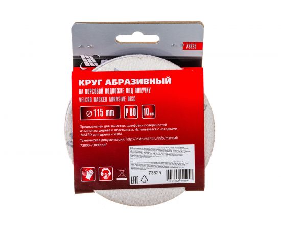 Круг абразивный на ворсовой подложке под липучку (10 шт; 115 мм; P80) MATRIX 73825 – изображение 2