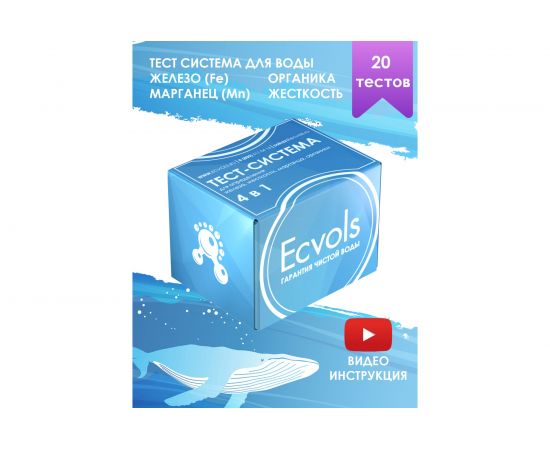 Тест-система Ecvols Well 4/1 для определения железа, жесткости, марганца и органики 02.00010464 – изображение 2