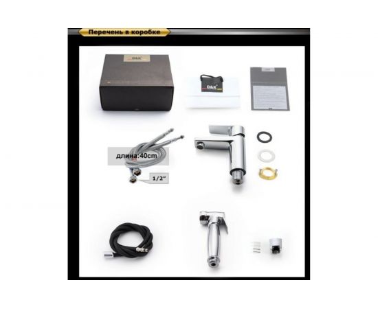 Смеситель для раковины D&K с гигиеническим душем DA1322601 – изображение 3