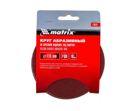 Круг абразивный на ворсовой подложке под липучку (10 шт; 115 мм; P80) MATRIX 73825 – изображение 3