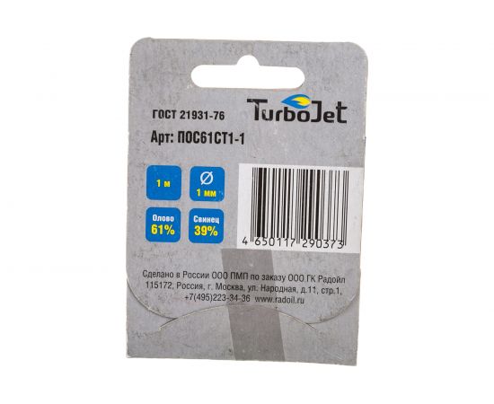 Припой СПИРАЛЬ ТРУБКА 1 мм, 1 метр Turbojet ПОС61СТ1-1 – изображение 3