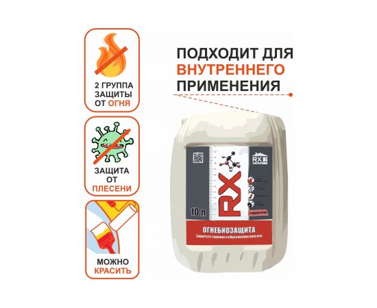 Строительный антисептик RX formula для дерева, огнебиозащитный 10 литров, 2 группа 01-5-1-058 – изображение 3
