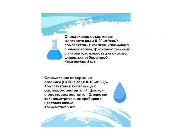 Тест-система Ecvols Well 4/1 для определения железа, жесткости, марганца и органики 02.00010464 – изображение 4