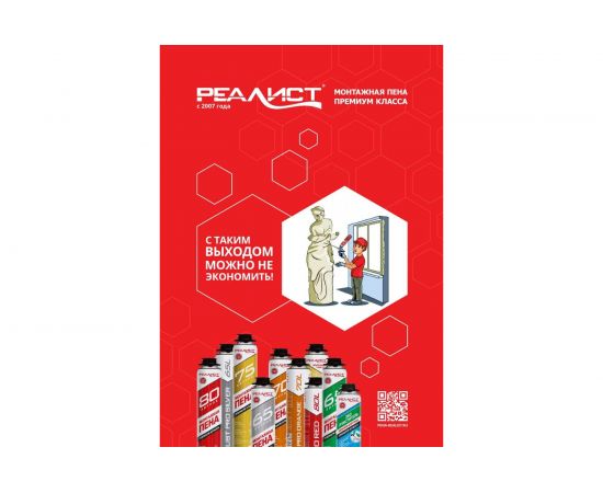 Пена монтажная REALIST PRO Red 80 л 4602009041044 – изображение 4