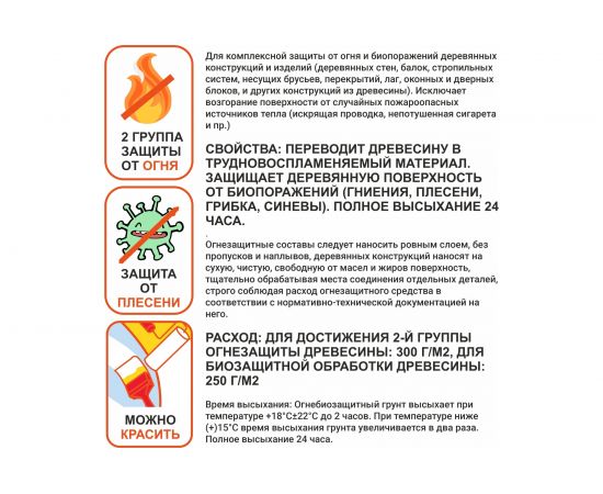 Строительный антисептик RX formula для дерева, огнебиозащитный 10 литров, 2 группа 01-5-1-058 – изображение 4
