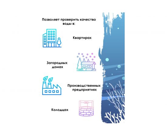 Тест-система Ecvols Well 4/1 для определения железа, жесткости, марганца и органики 02.00010464 – изображение 6