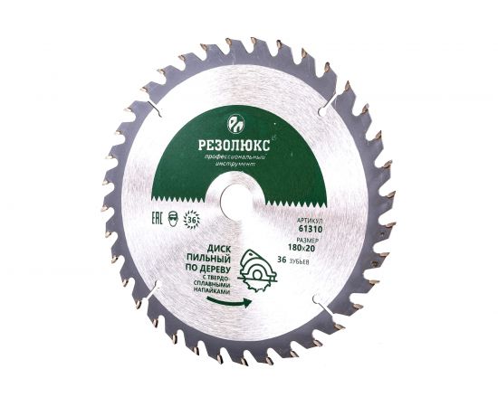 Пила дисковая по дереву с твердосплавными пластинами (180x20 мм; 36Т) РЕЗОЛЮКС 61310 