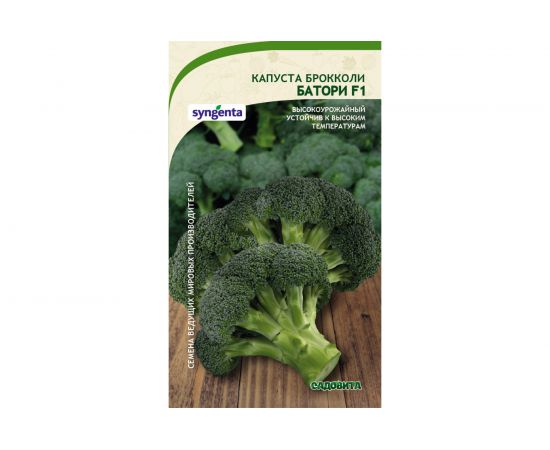 Семена САДОВИТА Капуста брокколи Батори F1 10 семечек 00132359 