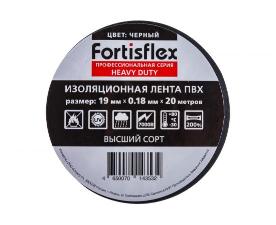 Изолента ПВХ FORTISFLEX Heavy Duty 19 ммх0.18 ммх20 м черная 71240 