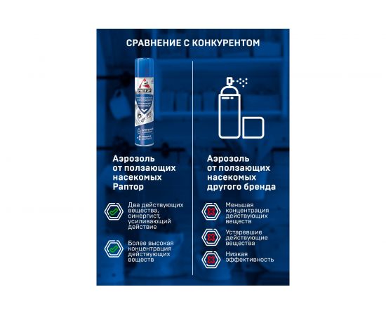 Аэрозоль от ползающих насекомых РАПТОР 350мл 10352 – изображение 12