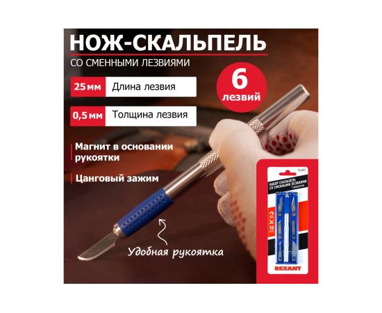 Набор скальпель со сменными лезвиями REXANT 7 предметов 12-4917 – изображение 2