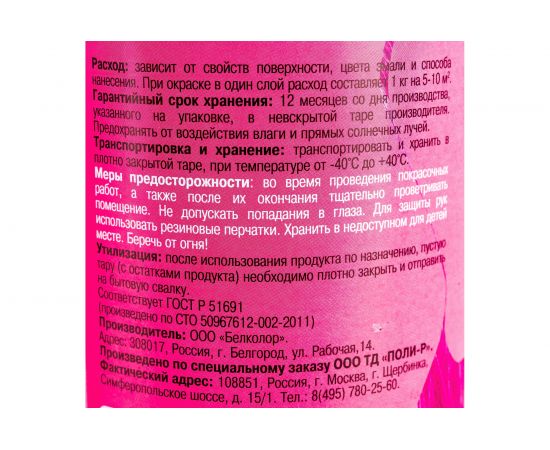 Эмаль White House НЦ-132 (черная; 0.7 кг) 16217 – изображение 2