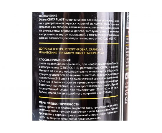 Кузнечная декоративная антикоррозионная краска CERTA PLAST шоколад (0,8 кг) PLM00089 – изображение 2
