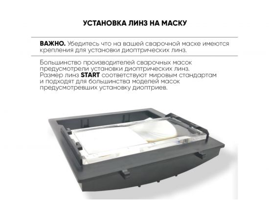 Линза диоптрическая 225 (108x50х4 мм) START 55STL225 – изображение 2