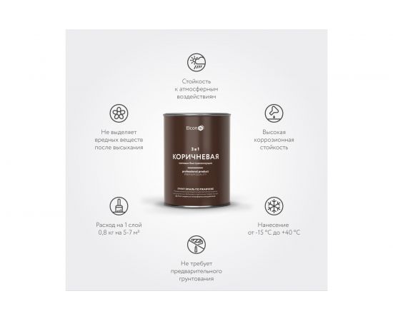 Грунт - эмаль по ржавчине Elcon 3 в 1 матовая, коричневая, 0.8 кг 00-00462303 – изображение 2