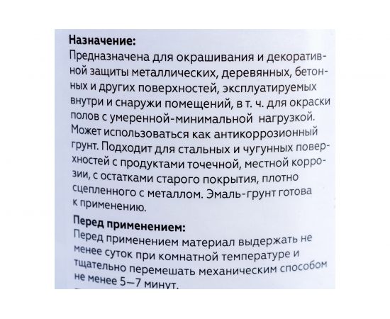 Грунт-эмаль Светофор D4 черный 0,9кг ЗОР00002858 – изображение 3