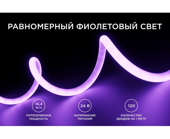 Светодиодная лента Apeyron для бани и сауны 5м, 24В, 14,4Вт/м, smd2835, 120д/м, IP68, фиолетовый/00-329 – изображение 3