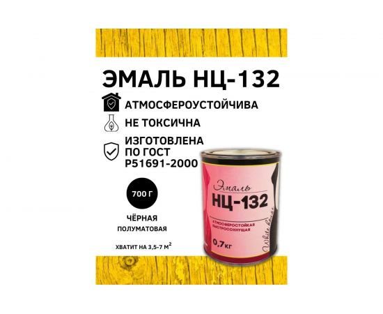 Эмаль White House НЦ-132 (черная; 0.7 кг) 16217 – изображение 4