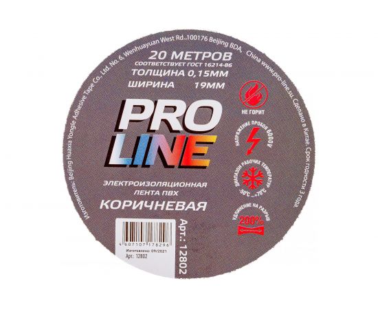 Изолента Pro line 0.15 мм 19/20 коричневая 12802 – изображение 4