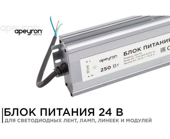 Блок питания Apeyron 24В, 250Вт, IP67, 175-265В, 10,4А, алюминий, серебро / 03-115 – изображение 4