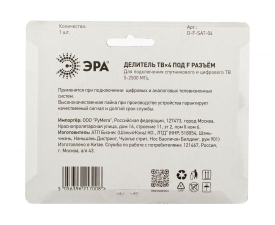 Делитель ЭРА ТВ DFSAT04 4 ответвления под F разъем, 5-2500 МГц Б0048328 – изображение 4