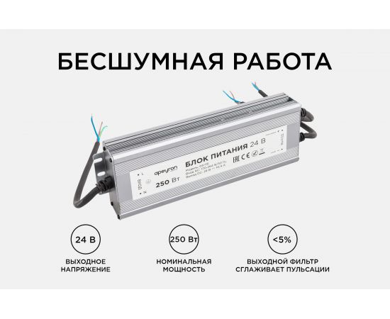 Блок питания Apeyron 24В, 250Вт, IP67, 175-265В, 10,4А, алюминий, серебро / 03-115 – изображение 5