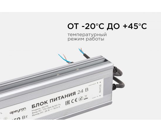 Блок питания Apeyron 24В, 250Вт, IP67, 175-265В, 10,4А, алюминий, серебро / 03-115 – изображение 7