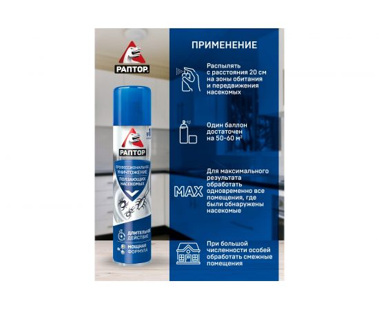 Аэрозоль от ползающих насекомых РАПТОР 350мл 10352 – изображение 8