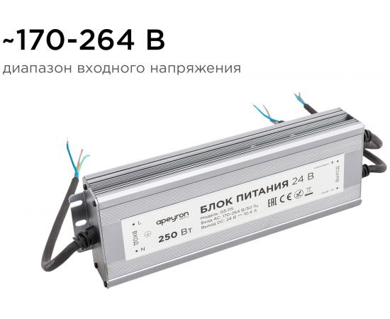 Блок питания Apeyron 24В, 250Вт, IP67, 175-265В, 10,4А, алюминий, серебро / 03-115 – изображение 10