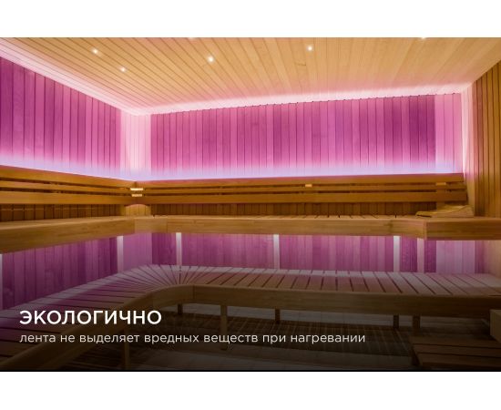 Светодиодная лента Apeyron для бани и сауны 5м, 24В, 14,4Вт/м, smd2835, 120д/м, IP68, фиолетовый/00-329 – изображение 10