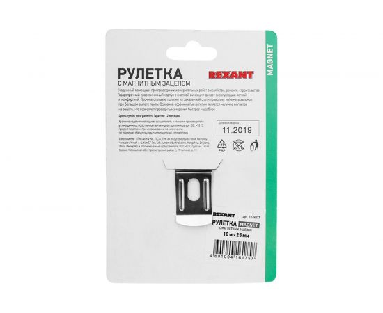 Рулетка REXANT Профи прорезиненный корпус 10 м х 25 мм магнитная 12-9017 – изображение 11