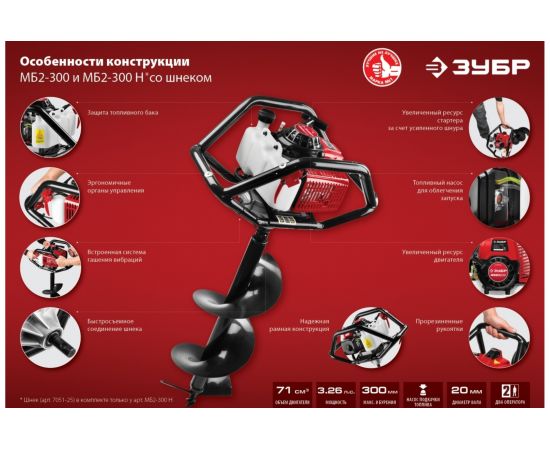Мотобур со шнеком Зубр МБ2-300 Н – изображение 15