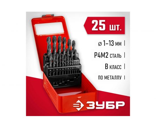 Набор сверл по металлу 1-13 мм МАСТЕР, 25 шт. Зубр 29605-H25 – изображение 2
