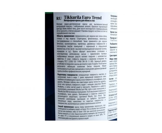 Интерьерная краска TIKKURILA EURO TREND для обоев и стен, база A 2,7л 700009617 – изображение 2