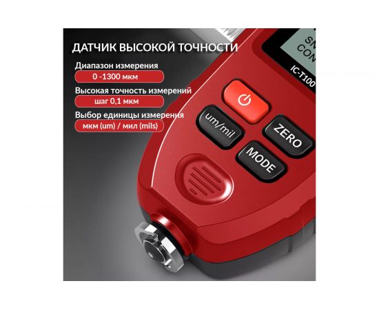 Толщиномер лакокрасочных покрытий iCartool nFe/Fe, точность 3%, макс.1300 мкм IC-T100 – изображение 3
