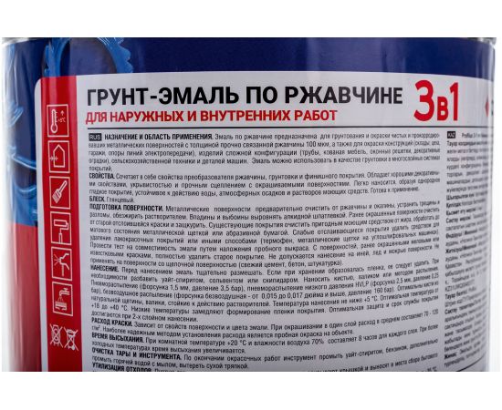 Грунт-эмаль Profilux по ржавчине 3в1 синяя 1,9 кг Н0000005012 – изображение 3