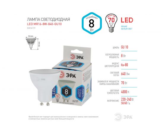 Светодиодная лампа ЭРА LED MR16-8W-840-GU10 софитная, 8Вт, GU10 Б0036729 – изображение 4